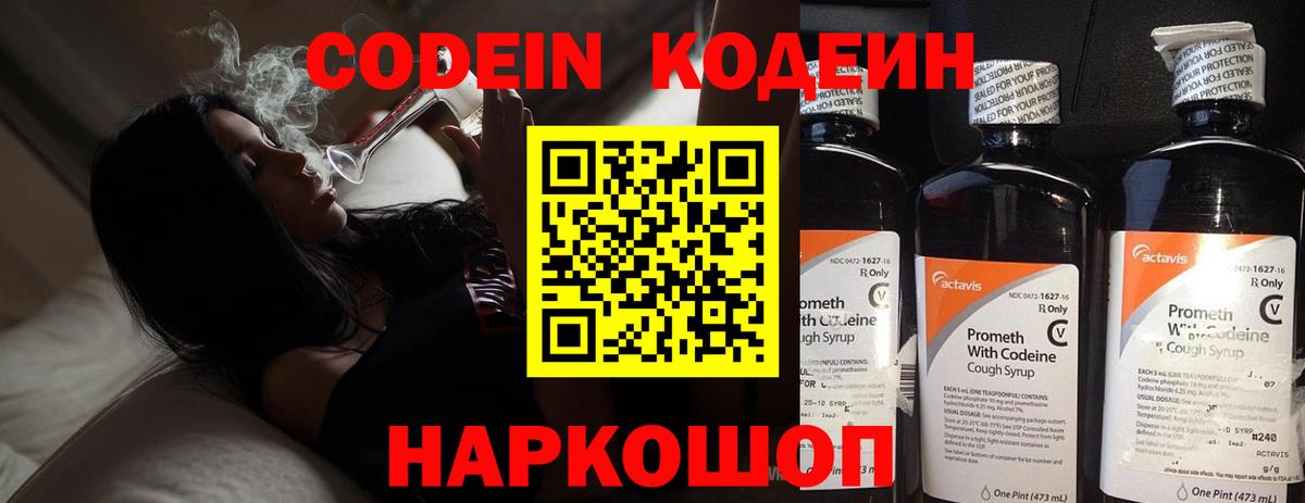 Павловский Посад  Кодеиновый сироп Lean напиток Lean (лин)  Вход с VPN 