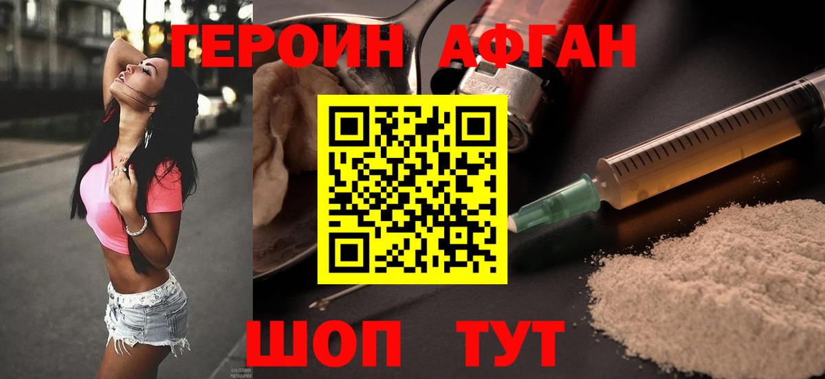 Героин афганец  ГЕРОИН  Павловский Посад  Вход с VPN 